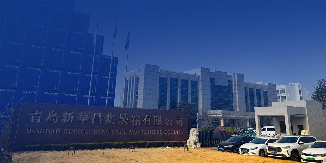 青島新華昌集裝箱有限公司 image